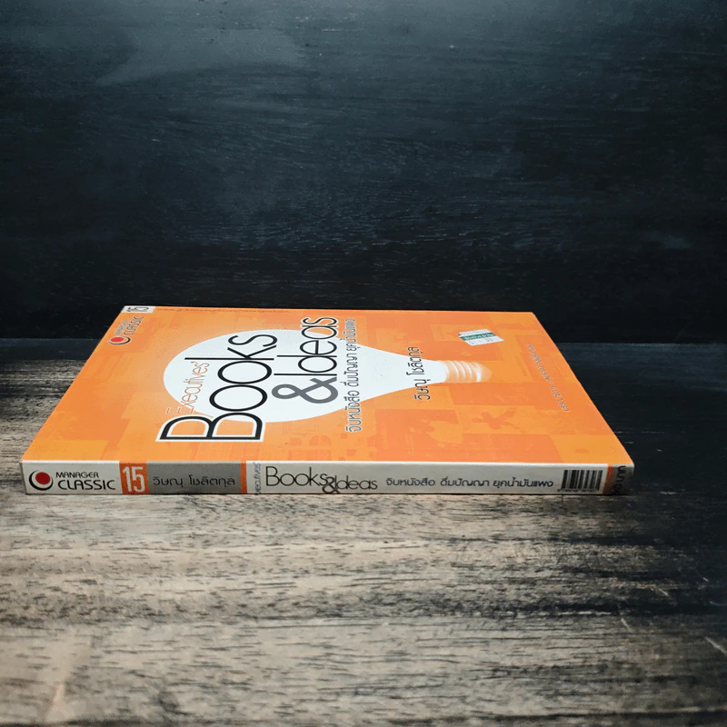 Executives' Books & Ideas จิบหนังสือ ดื่มปัญญา ยุคน้ำมันแพง - วิษณุ โชลิตกุล รูปที่ 3