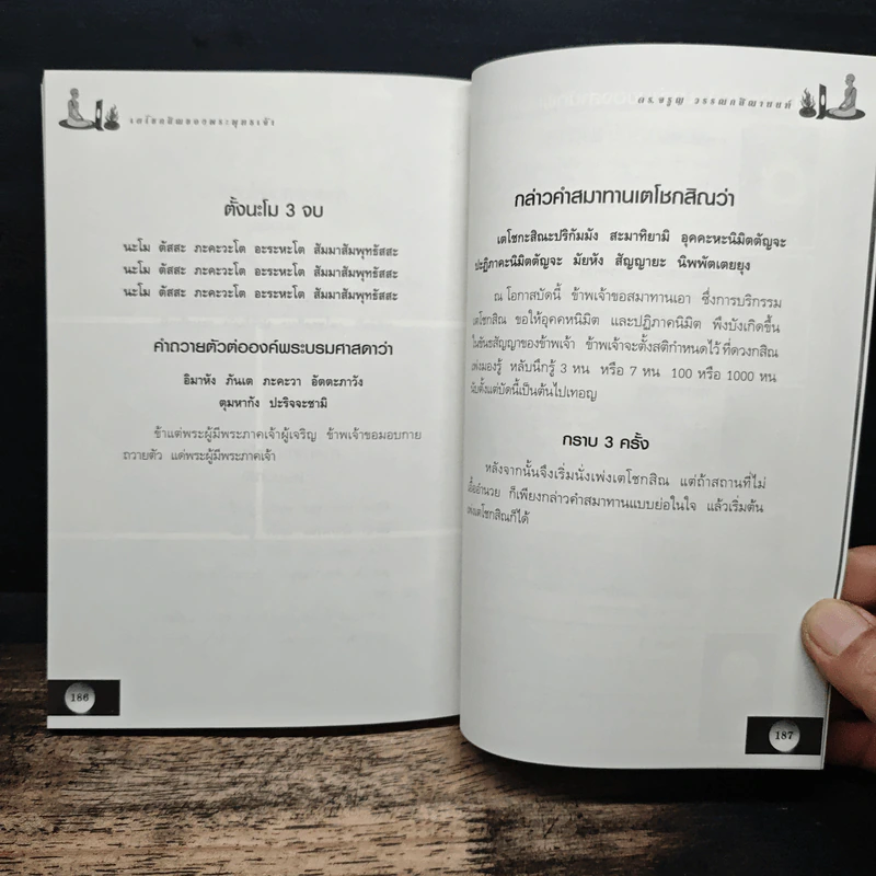 เตโชกสิณ ของพุทธเจ้า แต่กต่างจากออกจากของฤาษี รูปที่ 9