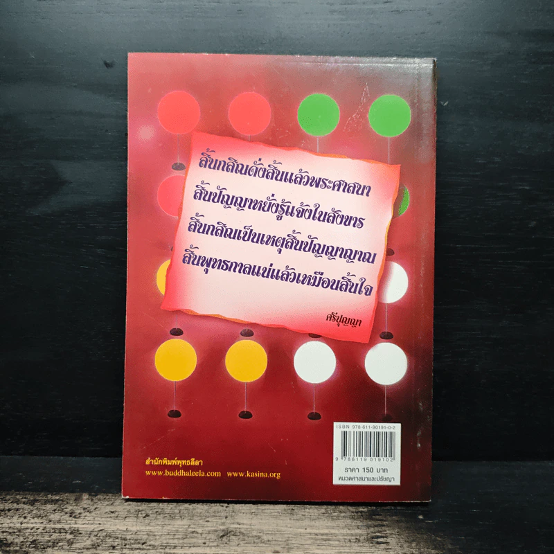 กสิณสมาธิ สมาธิสำหรับคนรุ่นใหม่ - ดร.จรูญ วรรณกสิณานนท์ รูปที่ 2
