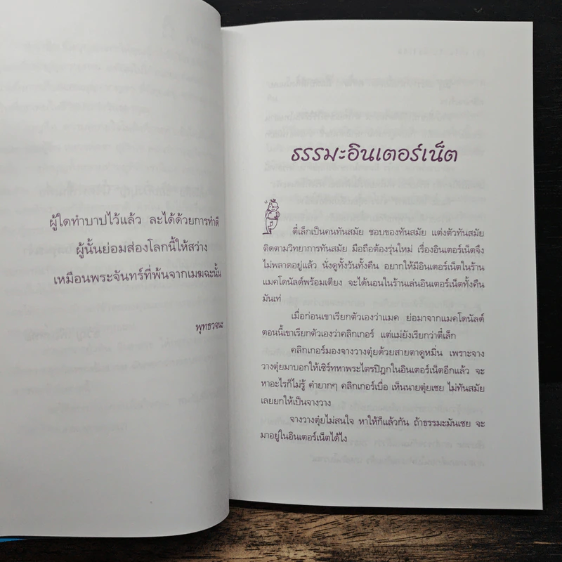 ช้อปปิ้งบุญ - ขวัญ เพียงหทัย รูปที่ 8