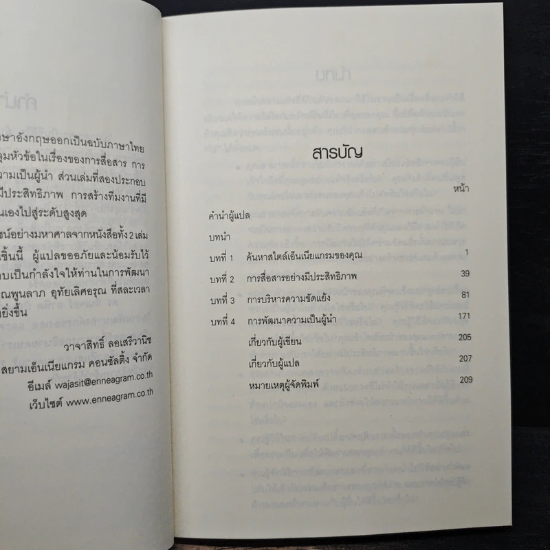 ปั้นคนให้เก่งคน - ดร.จินเจอร์ ลาพิด บ็อคดา, วาจาสิทธิ์ ลอเสรีวานิช รูปที่ 7
