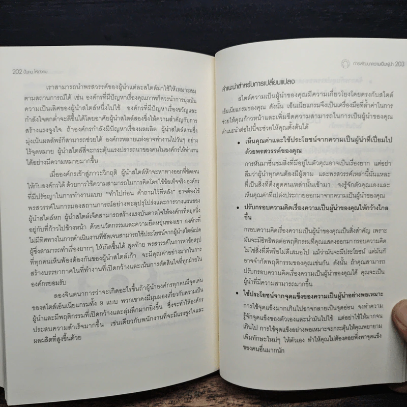 ปั้นคนให้เก่งคน - ดร.จินเจอร์ ลาพิด บ็อคดา, วาจาสิทธิ์ ลอเสรีวานิช รูปที่ 9