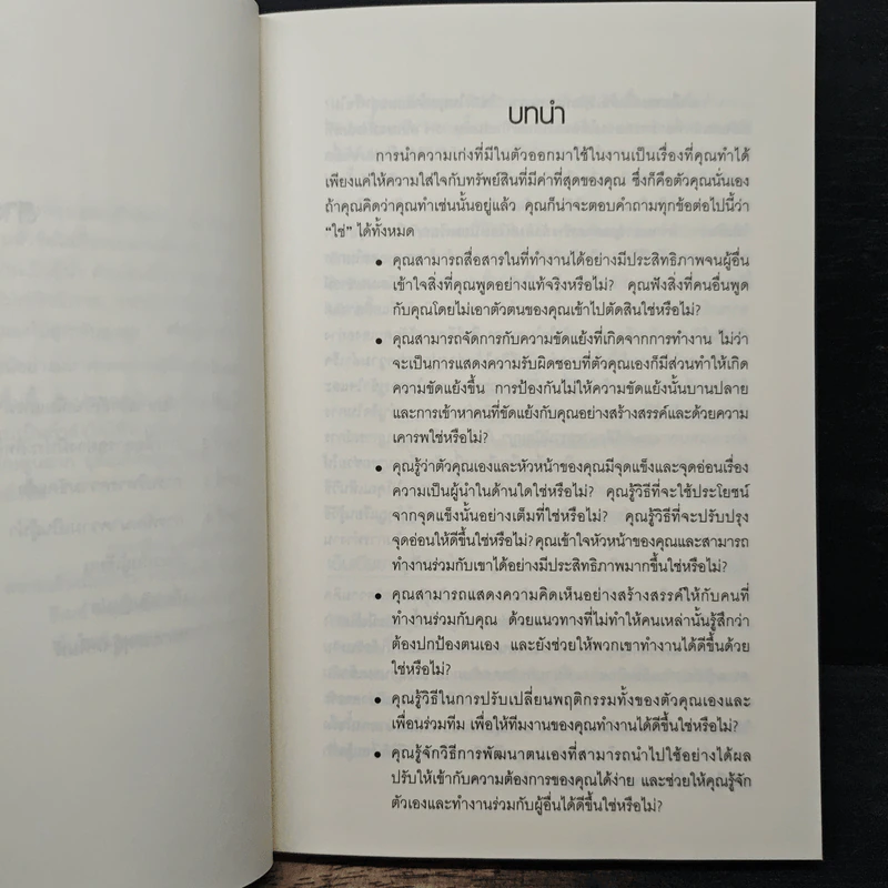 ปั้นคนให้เก่งคน - ดร.จินเจอร์ ลาพิด บ็อคดา, วาจาสิทธิ์ ลอเสรีวานิช รูปที่ 8