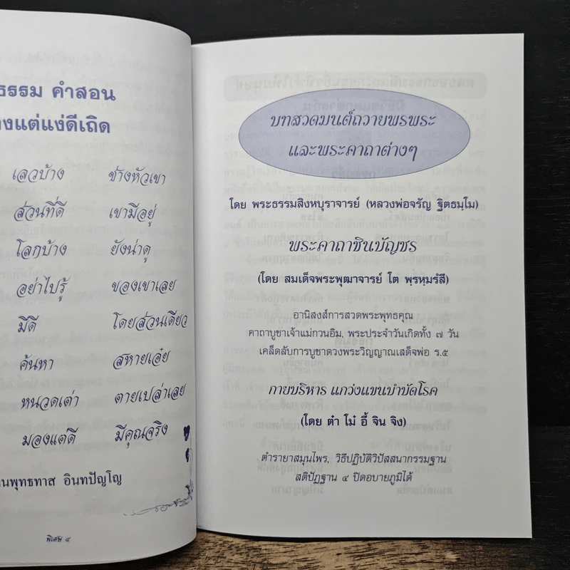 พระธรรมสิงหบุราจารย์ รูปที่ 7