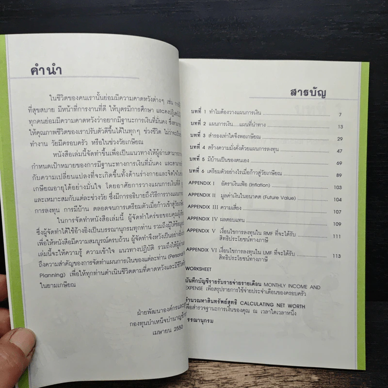มั่นใจ...สู่วัยเกษียณ รูปที่ 7