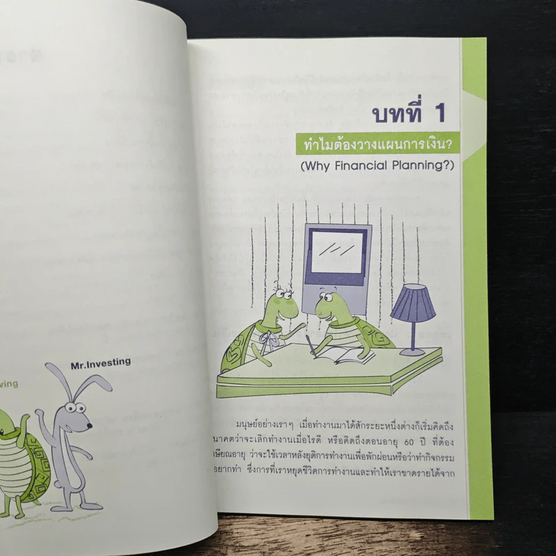 มั่นใจ...สู่วัยเกษียณ รูปที่ 8