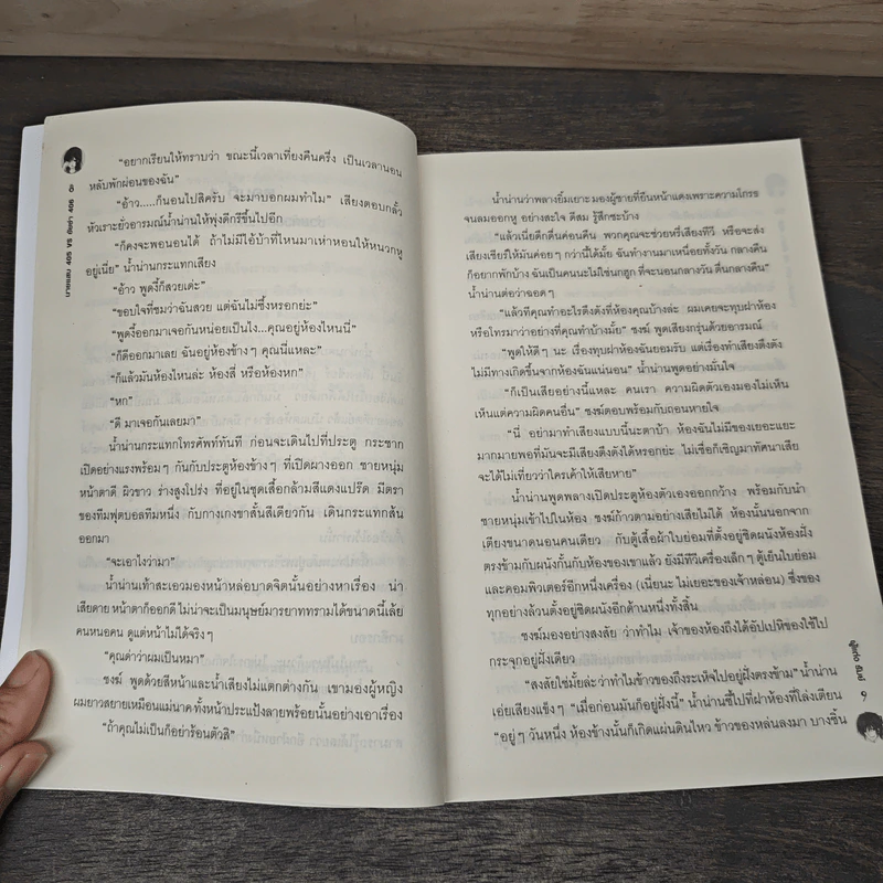 นายแสบ 405 VS ยัยซ่า 406 The Next Door Lovers รูปที่ 7