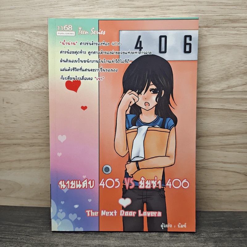 นายแสบ 405 VS ยัยซ่า 406 The Next Door Lovers รูปที่ 1