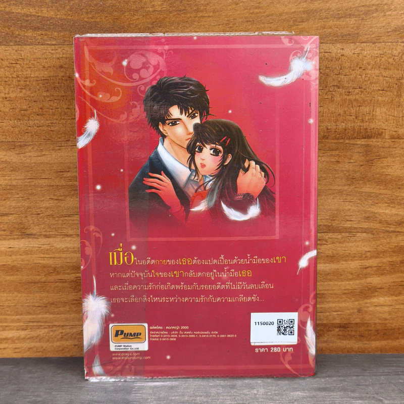 เกมรักกลกามเทพ - ม่านนที รูปที่ 5
