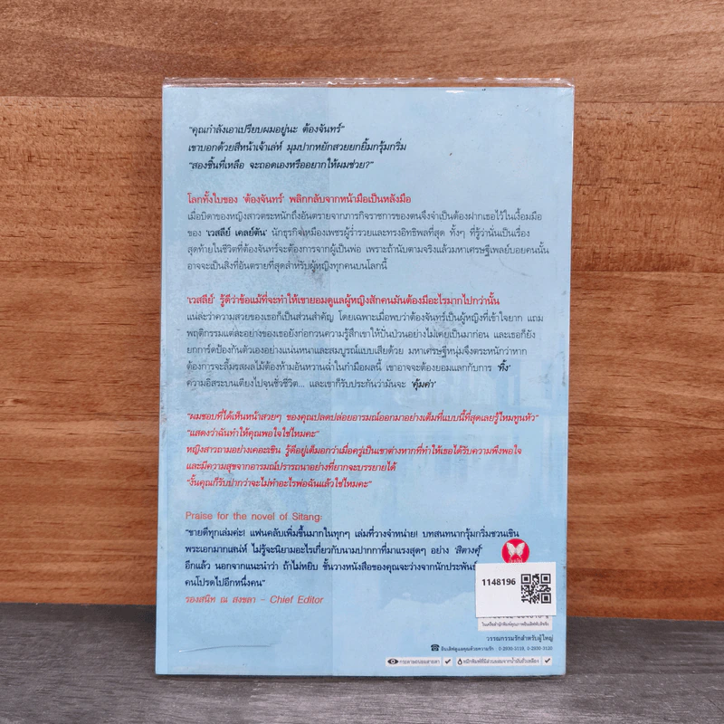 แผนร้ายสมยอมรัก - สิตางศุ์ รูปที่ 5