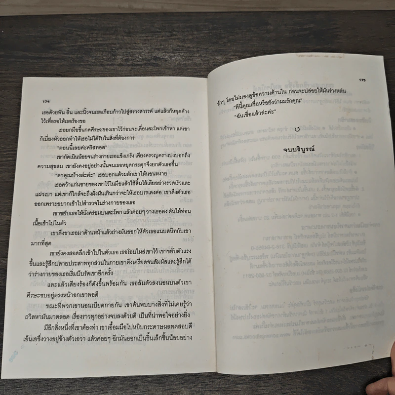 โซ่สวาทเทพบุตรกรีก - Katherine Garbera, อาจิตราพรรณ รูปที่ 8