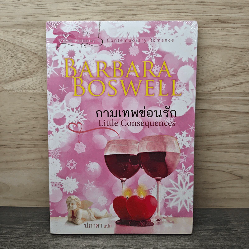 กามเทพซ่อนรัก - Barbara Boswell, ปภาดา รูปที่ 1