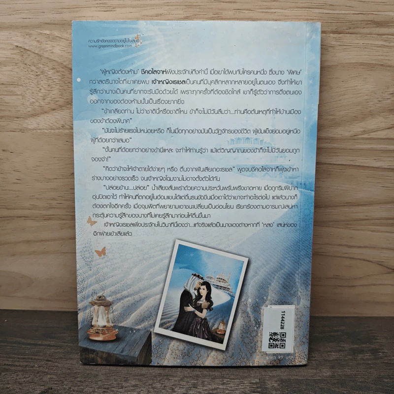 ลิขิตเล่ห์เสน่หา - อลิลศรา รูปที่ 5