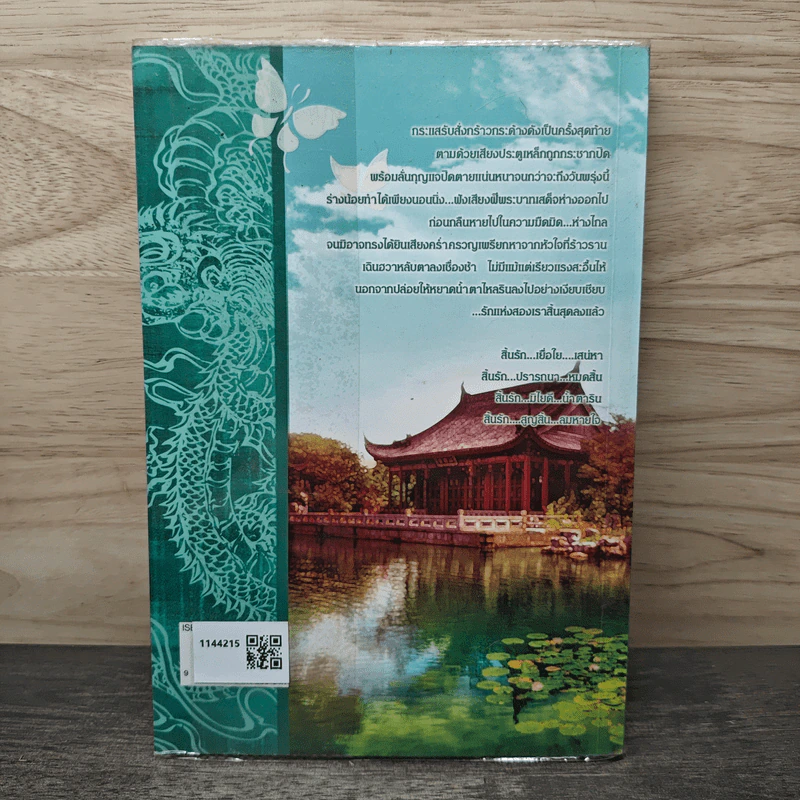 เพียงรักนิรันดร์ เล่ม 4 - กะกันดา รูปที่ 5