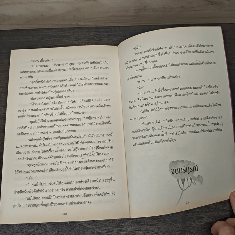 จุมพิตในเพลิงทราย - ลินิน รูปที่ 9