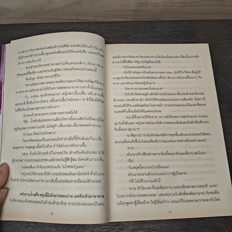 จุมพิตในเพลิงทราย - ลินิน รูปที่ 8