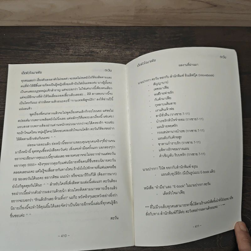 เด็ดหัวใจมาเฟีย - ตะวัน รูปที่ 8