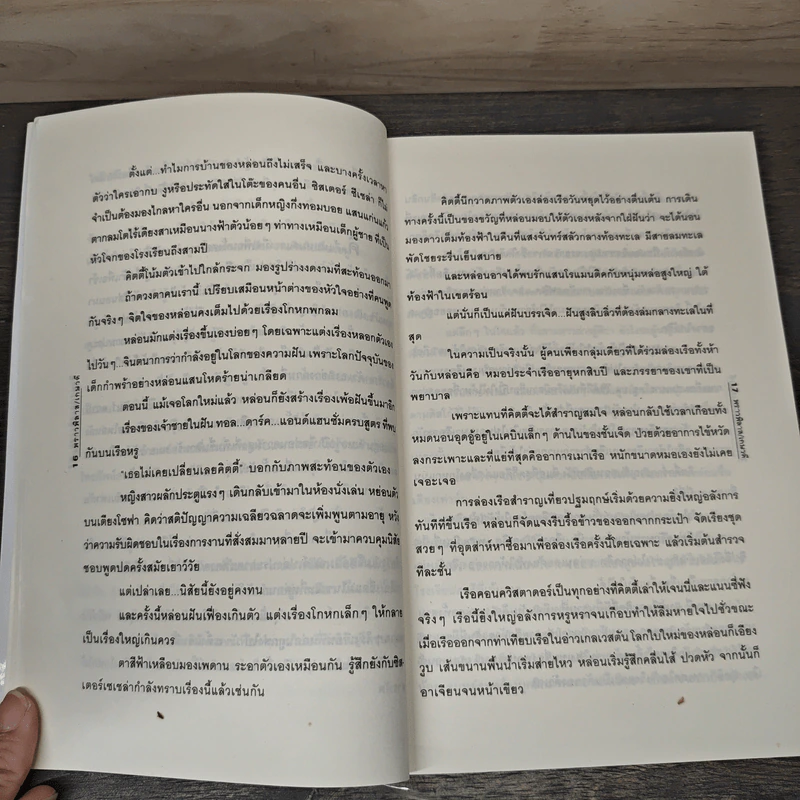 ยกใจให้เพราะใช่เธอ - พราวพิลาส รูปที่ 7