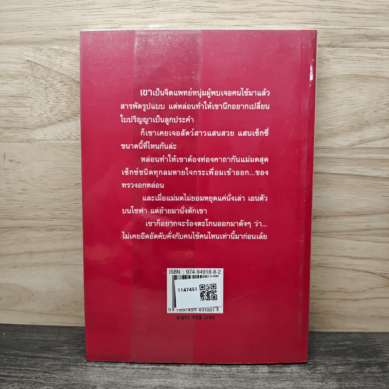 ยั่วรัก - พลอยดาว รูปที่ 5
