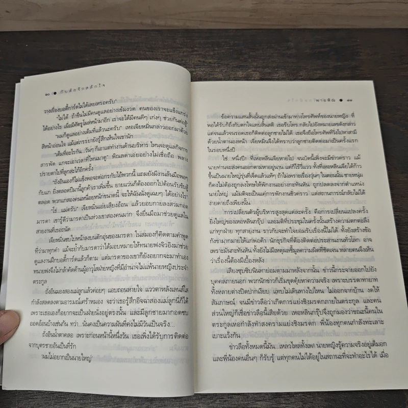 กับดักรักสลักใจ - สายพิณ รูปที่ 7