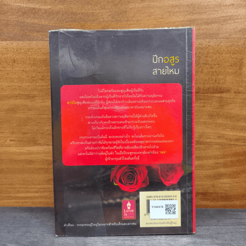 ปีกอสูร Devil's wings - สายไหม รูปที่ 5