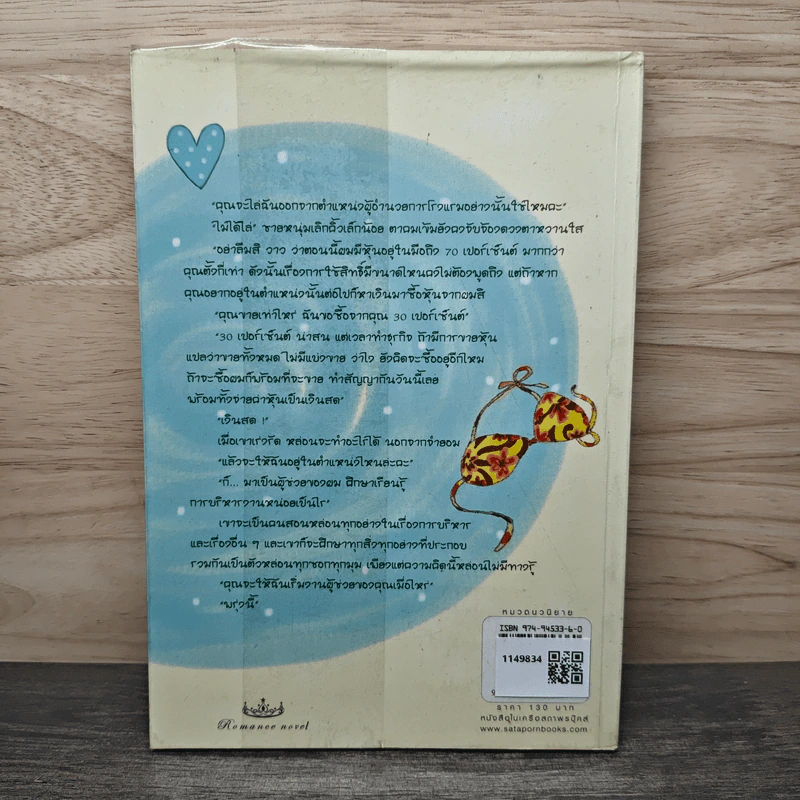 The Love Partner - ปิงปิง รูปที่ 5