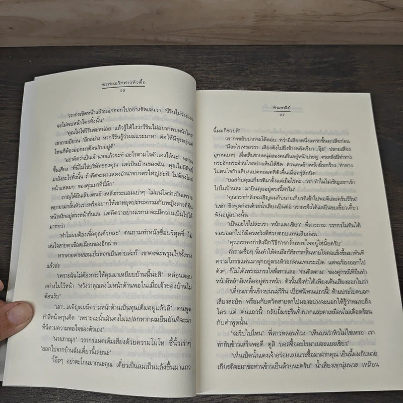 ตะล่อมรักสาวหัวดื้อ - พัฒชนีย์ รูปที่ 7