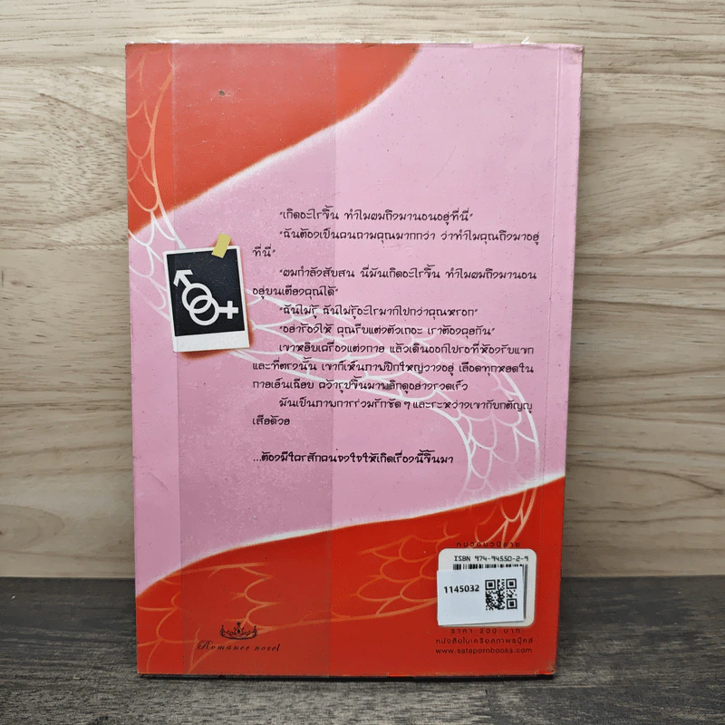 เกมพิฆาตใจ - ณารา รูปที่ 5