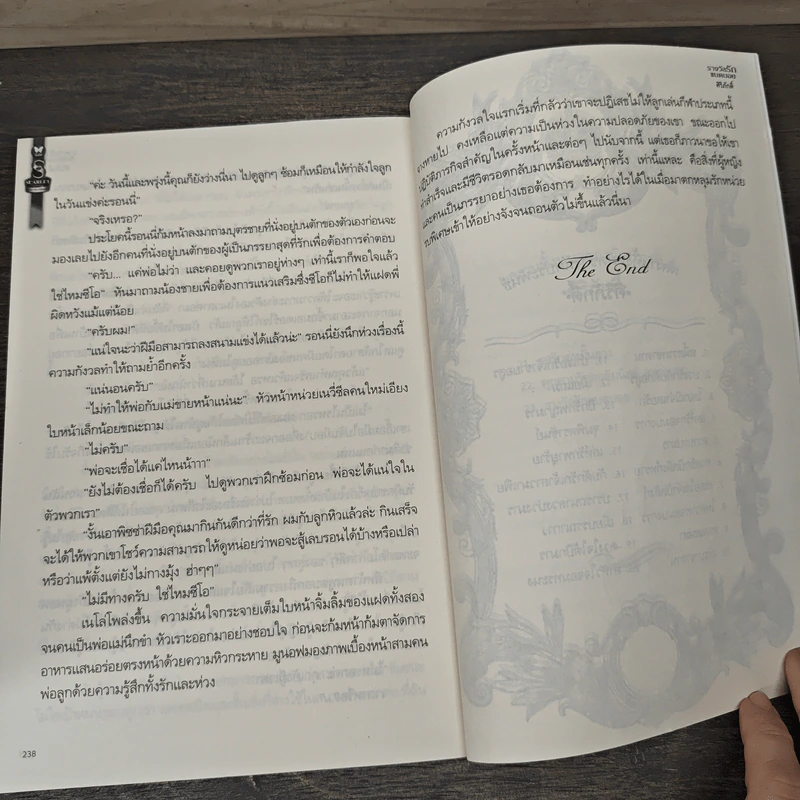 รางวัลรักแบดบอย - ศิริภักดิ์ รูปที่ 8