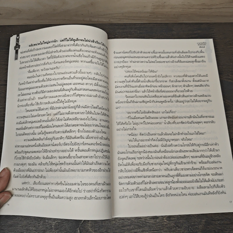รางวัลรักแบดบอย - ศิริภักดิ์ รูปที่ 7