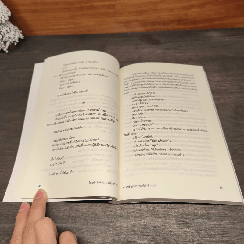 ฆาตกรรม (ไม่) อำพราง - ฮาตะ ทาเคฮิโกะ, รัตน์จิต ทองเปรม รูปที่ 7