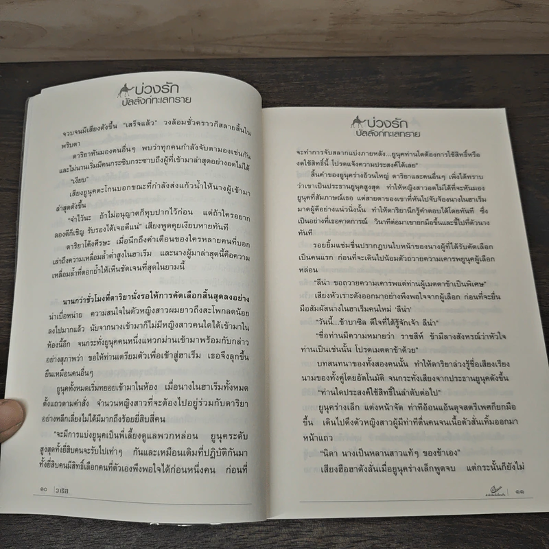 บ่วงรักบัลลังก์ทะเลทราย - วาริส รูปที่ 7