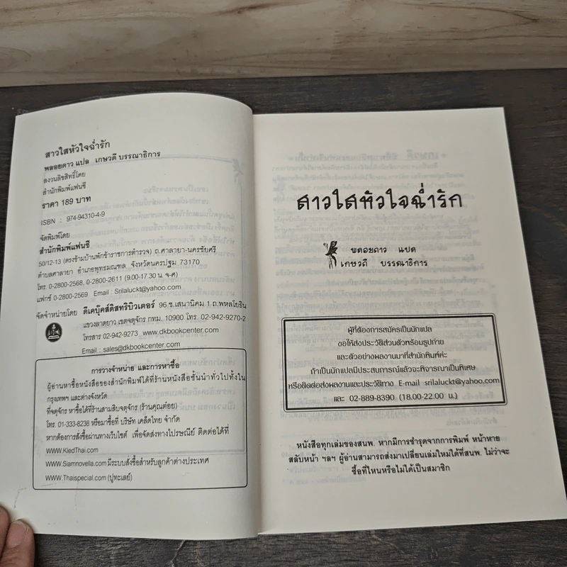 สาวใสหัวใจฉ่ำรัก - พลอยดาว รูปที่ 6