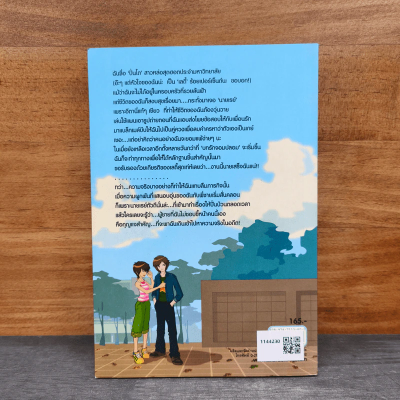 แผนรักร้าย My lady - ฟากฟ้า รูปที่ 5