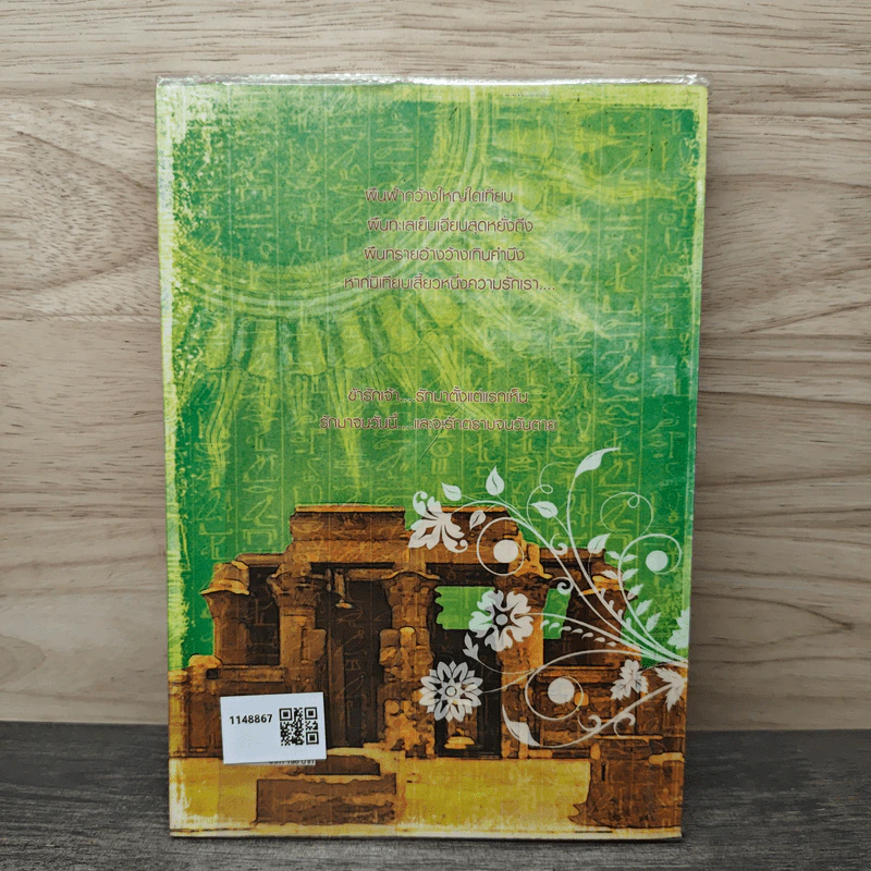 มนตราแห่งทะเลทราย เล่ม 4 - กะกันดา รูปที่ 5