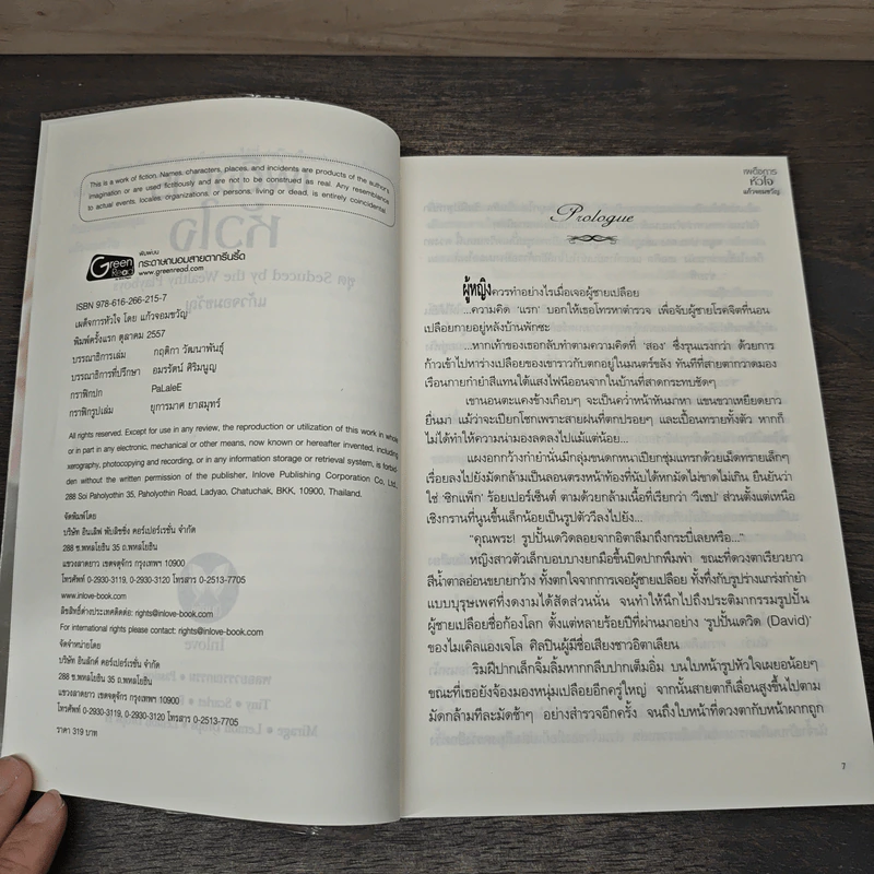 เผด็จการหัวใจ ชุด Wealthy Playboys - แก้วจอมขวัญ รูปที่ 6