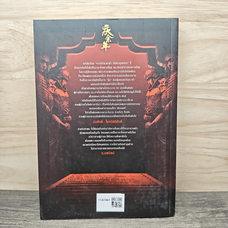 หาญท้าชะตาฟ้า ปริศนายุทธจักร เล่ม 11 รูปที่ 5
