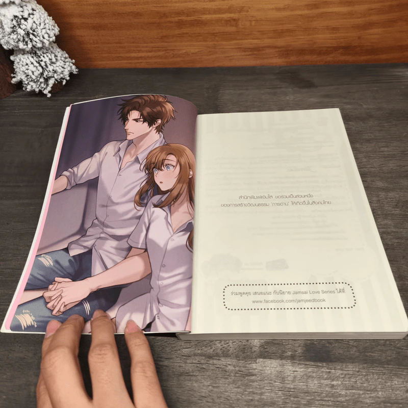 Mission Clear แผนลับฟินเว่อร์เผลอจุ๊บเธอที่หัวใจ - ปุยฝ้าย รูปที่ 8