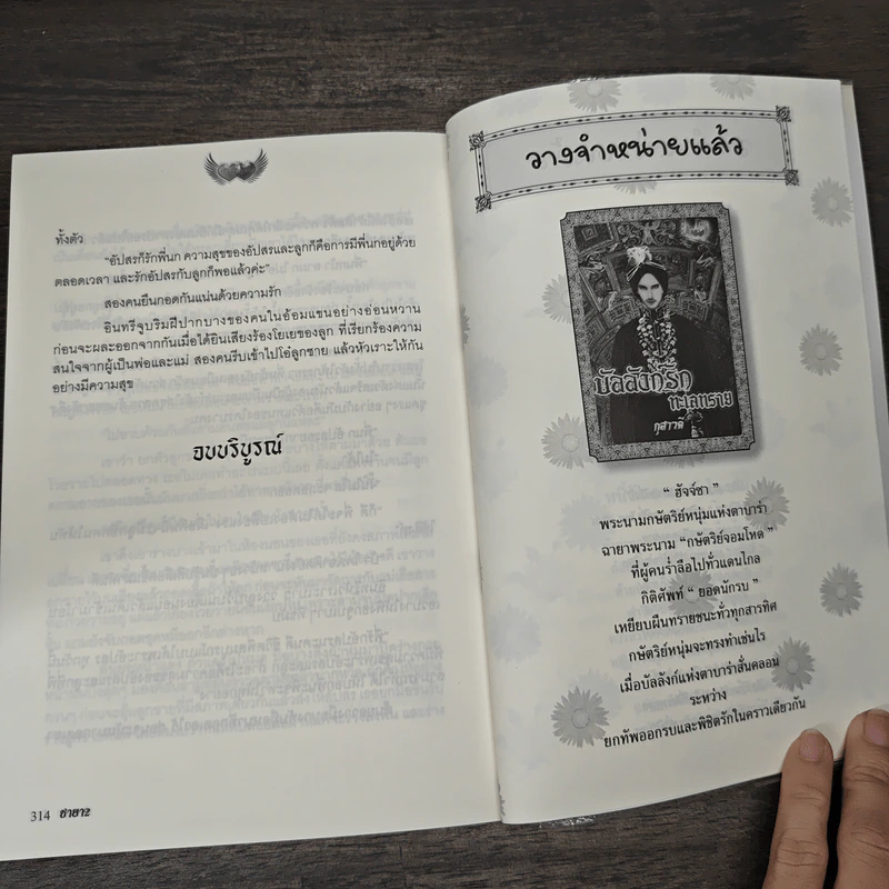 ชายา เล่ม 2 - pream รูปที่ 8