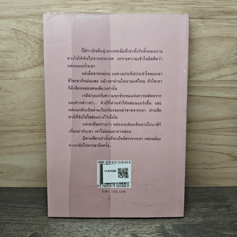 ดุจน้ำทิพย์ชโลมทราย - บราลี รูปที่ 5