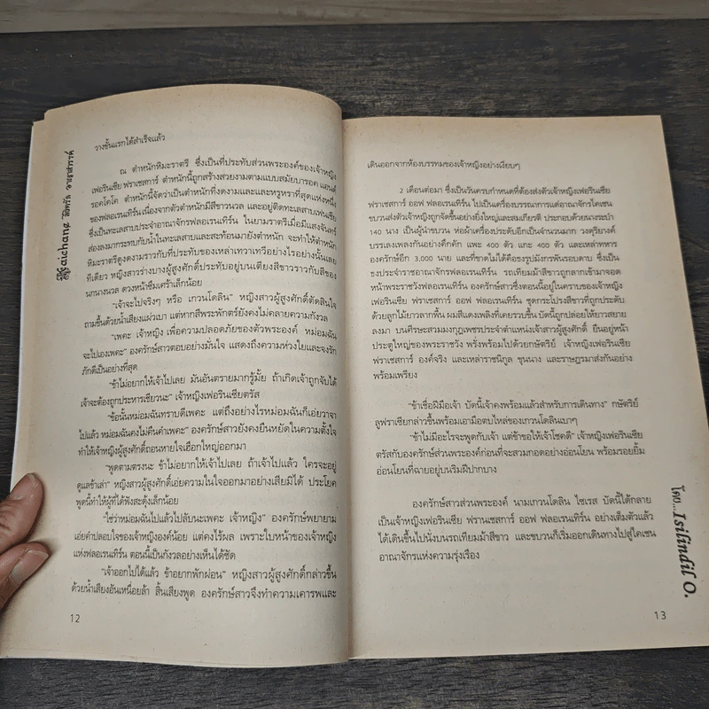 Kaichane ลิขิตรัก อาญาสวรรรค์ เล่ม 1 รูปที่ 7