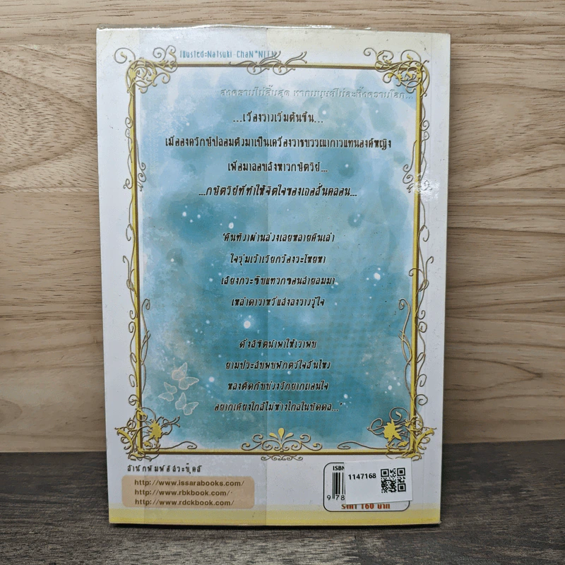 Kaichane ลิขิตรัก อาญาสวรรรค์ เล่ม 1 รูปที่ 5