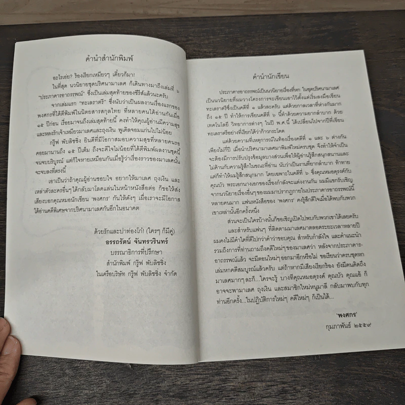 ปริศนามาเลศ คดีที่ 6 ตอน ประภาคารอาถรรพณ์ - พงศกร รูปที่ 7