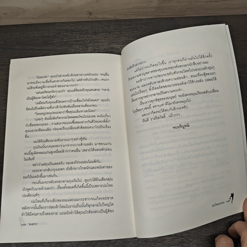 ปริศนามาเลศ คดีที่ 4 ตอน ปมไหมมรณะ - พงศกร รูปที่ 9