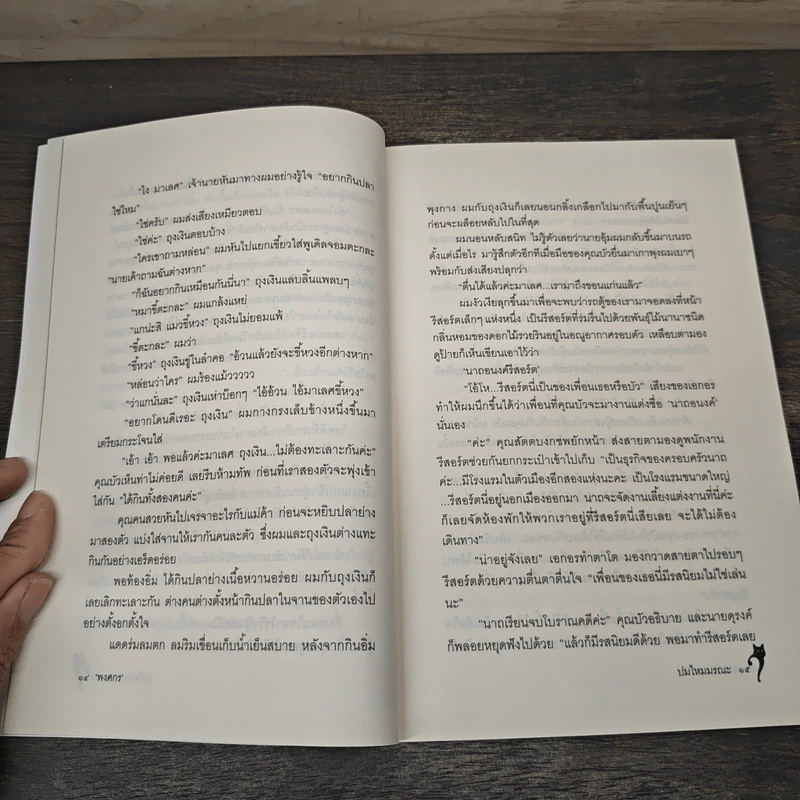 ปริศนามาเลศ คดีที่ 4 ตอน ปมไหมมรณะ - พงศกร รูปที่ 8
