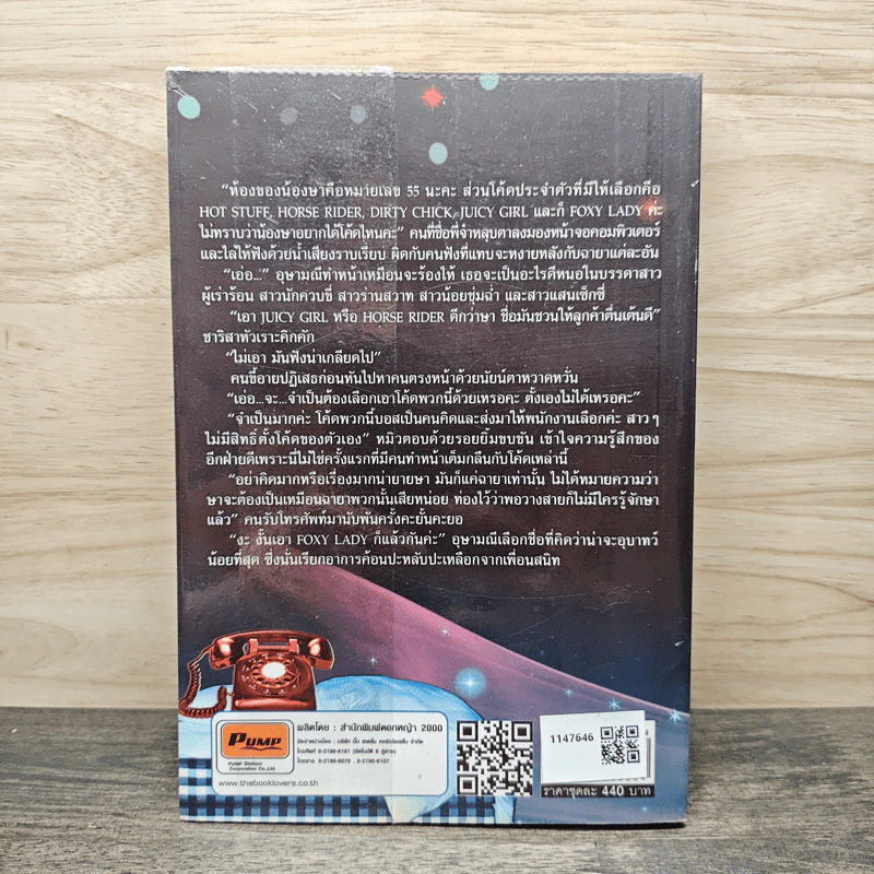 เล่ห์ร้าย...ผู้ชายกระหายรัก เล่ม 2 - Shayna รูปที่ 5