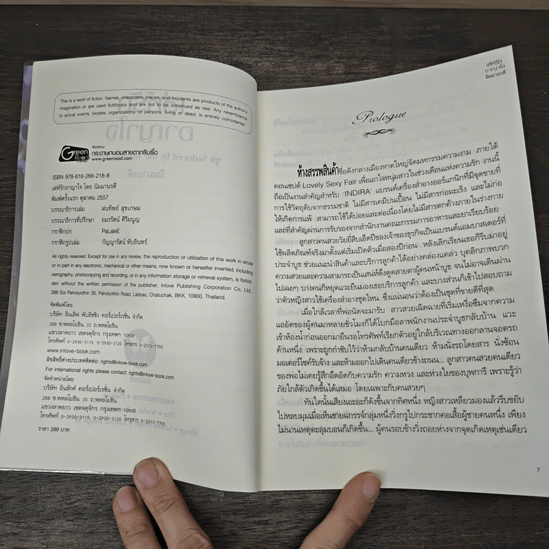 เล่ห์รักอาญาใจ - นิมมานรดี รูปที่ 6