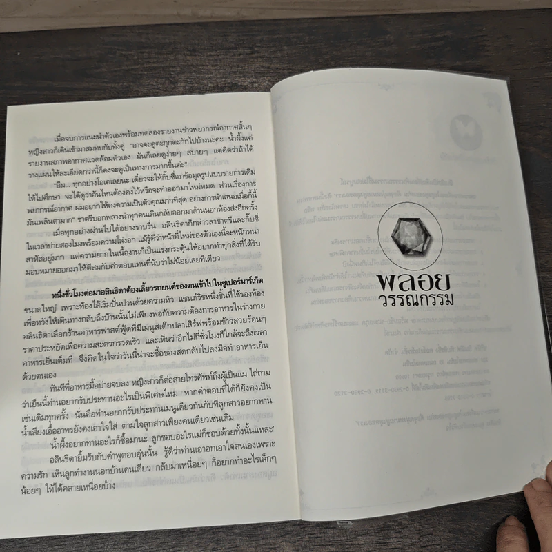 เล่ห์รักอาญาใจ - นิมมานรดี รูปที่ 8