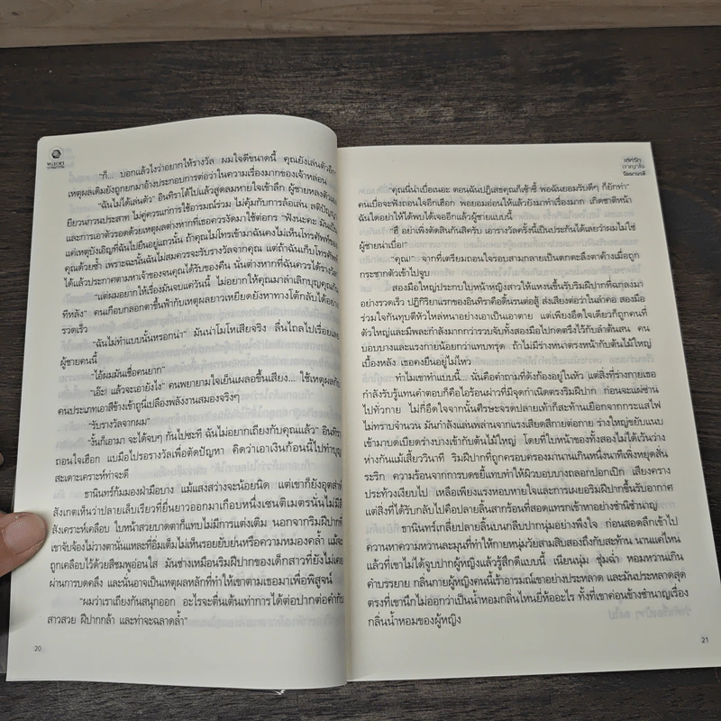 เล่ห์รักอาญาใจ - นิมมานรดี รูปที่ 7