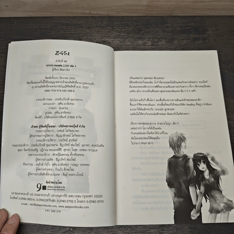 www.คนหล่อ.com หนุ่มสุดฮอตขอเกี่ยวหัวใจยัยจอมเฮี้ยว เล่ม 3 - Blue-Girl รูปที่ 6